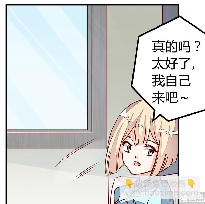 《首席的萌妻》第93话 早就知道了 第12页