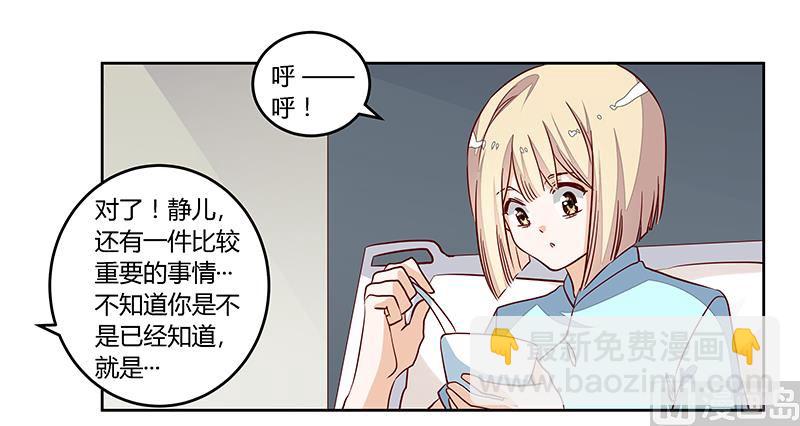《首席的萌妻》第93话 早就知道了 第13页