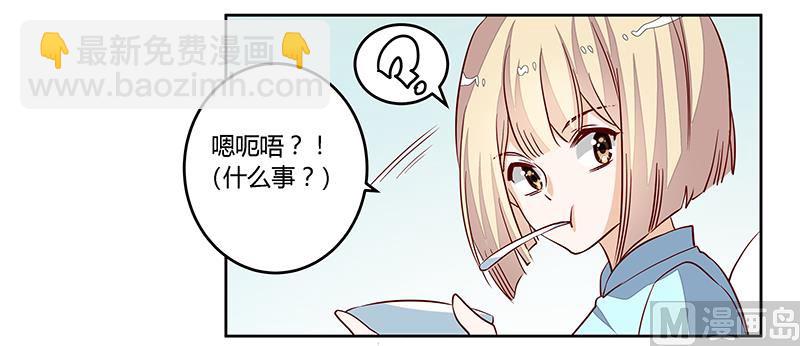 《首席的萌妻》第93话 早就知道了 第14页
