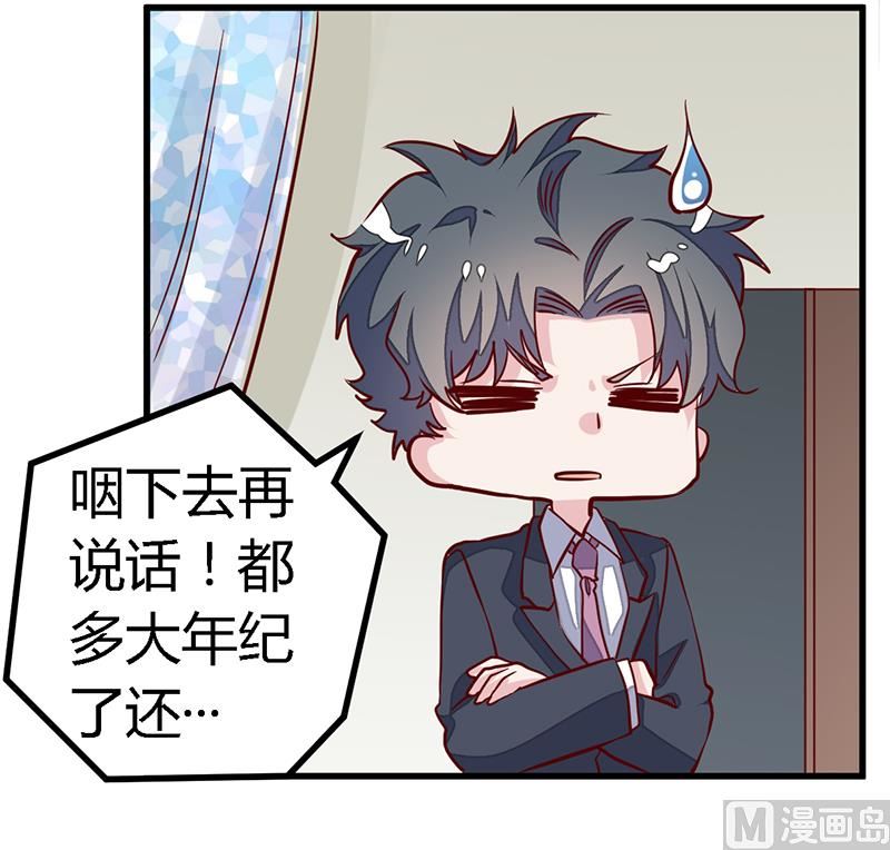 《首席的萌妻》第93话 早就知道了 第15页