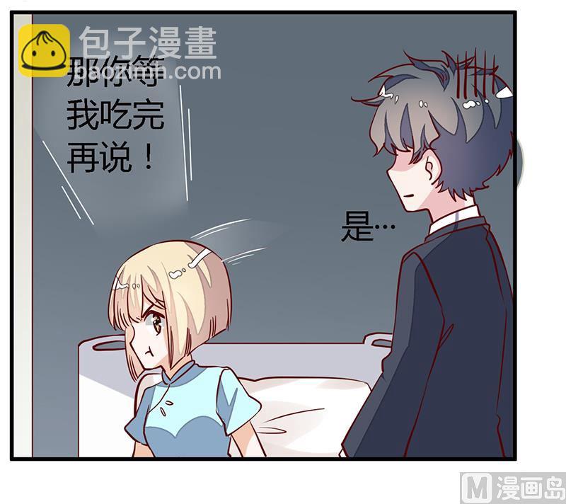 《首席的萌妻》第93话 早就知道了 第16页