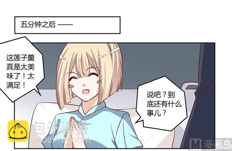《首席的萌妻》第93话 早就知道了 第17页