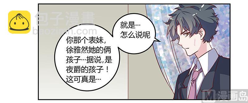 《首席的萌妻》第93话 早就知道了 第18页