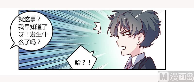 《首席的萌妻》第93话 早就知道了 第19页