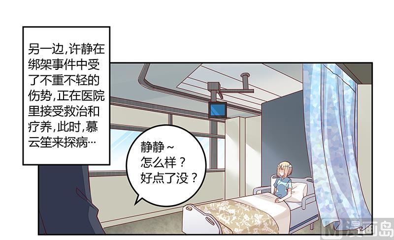 《首席的萌妻》第93话 早就知道了 第1页