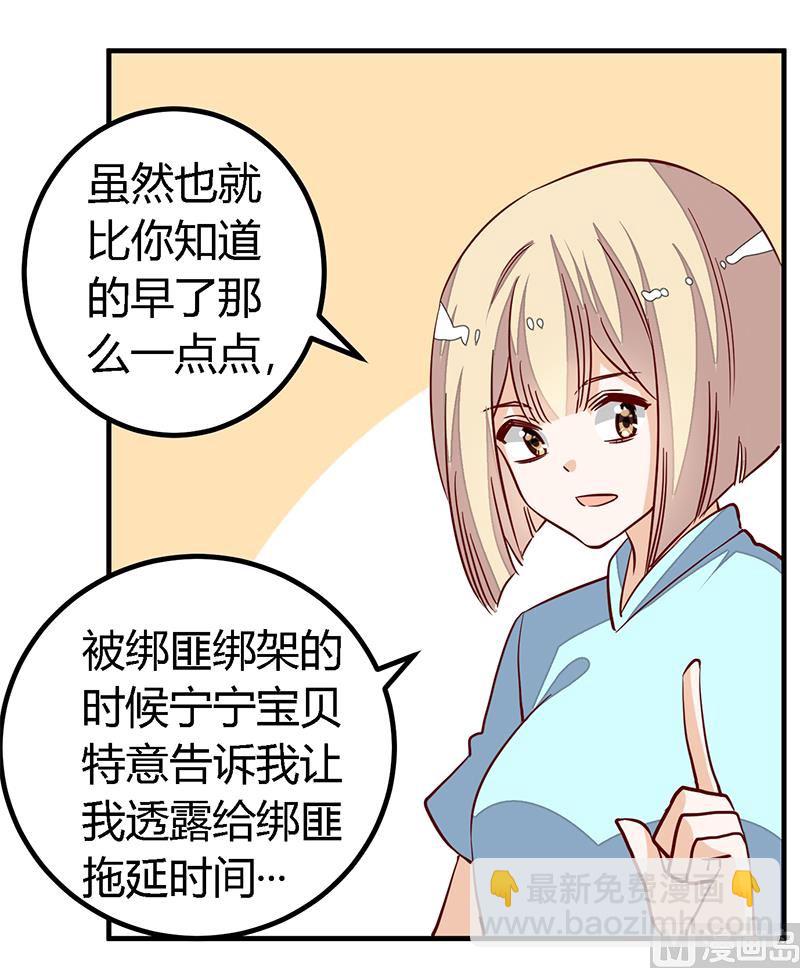 《首席的萌妻》第93话 早就知道了 第20页