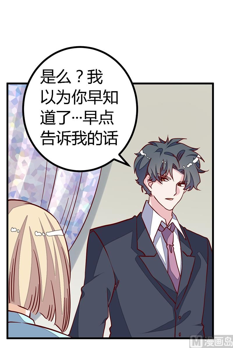 《首席的萌妻》第93话 早就知道了 第21页