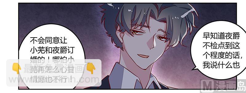 《首席的萌妻》第93话 早就知道了 第22页
