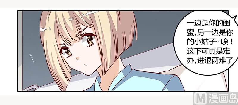 《首席的萌妻》第93话 早就知道了 第23页