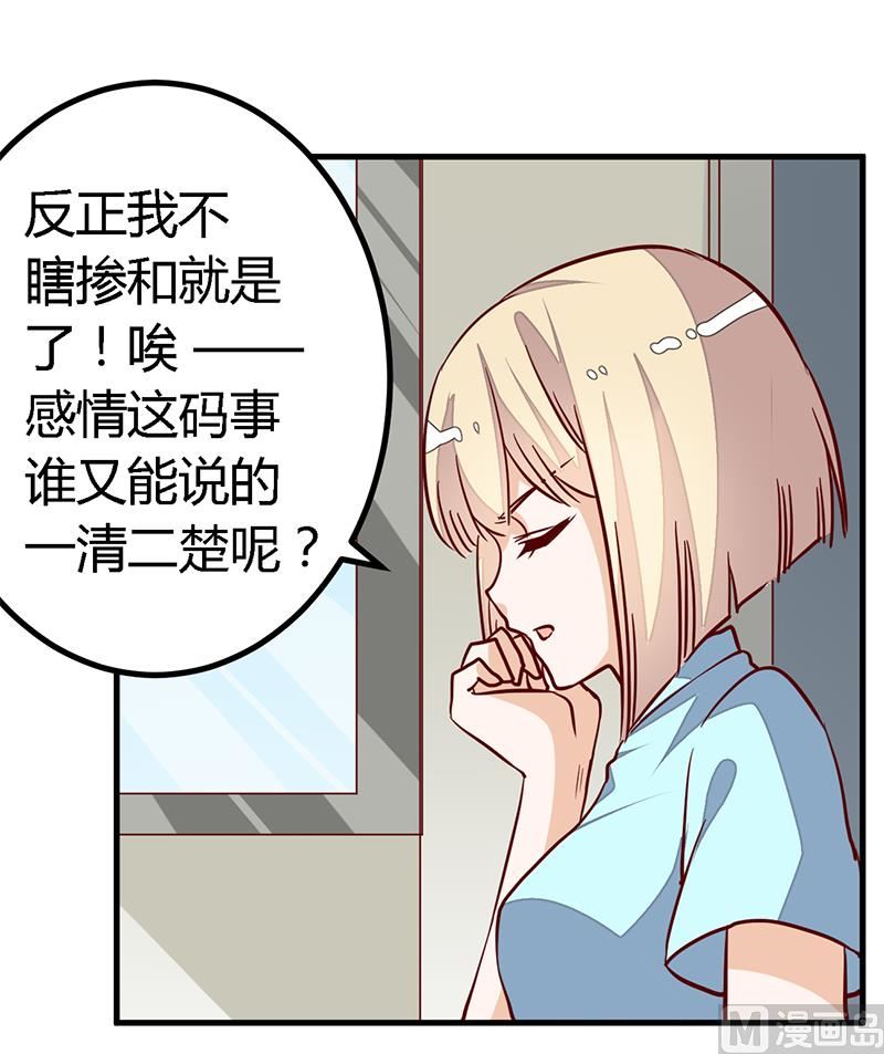 《首席的萌妻》第93话 早就知道了 第24页