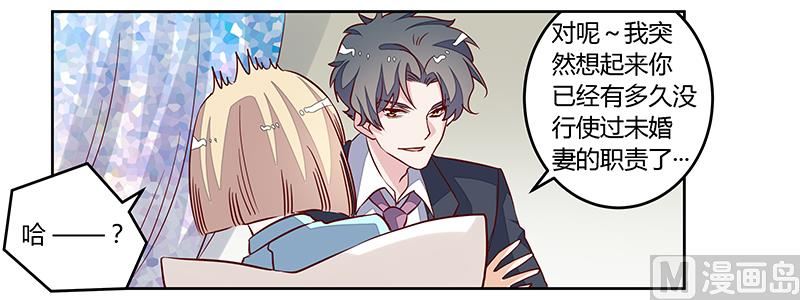 《首席的萌妻》第93话 早就知道了 第26页