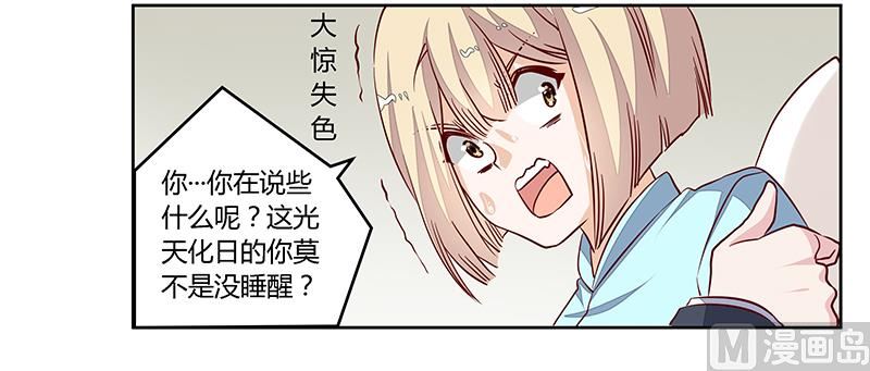 《首席的萌妻》第93话 早就知道了 第27页