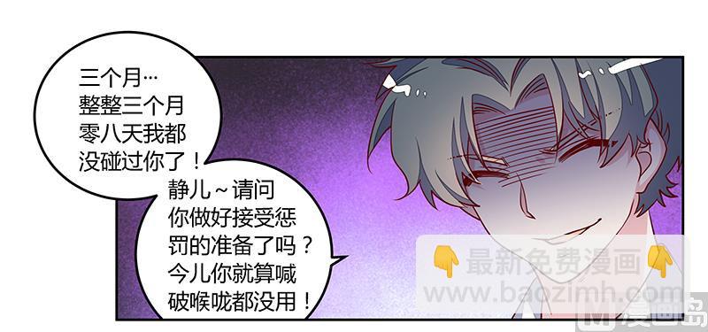 《首席的萌妻》第93话 早就知道了 第28页