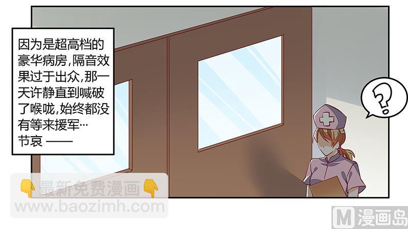 《首席的萌妻》第93话 早就知道了 第30页