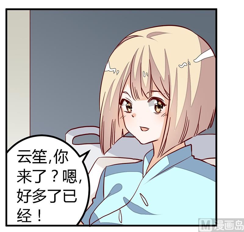 《首席的萌妻》第93话 早就知道了 第3页