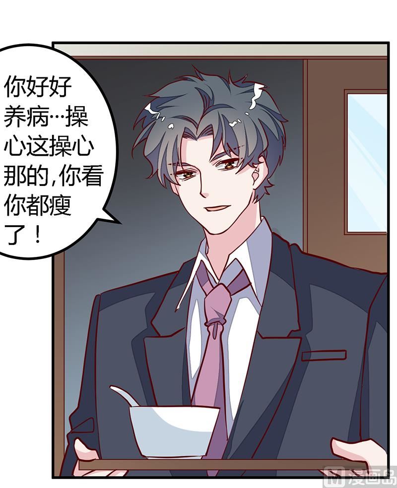 《首席的萌妻》第93话 早就知道了 第5页