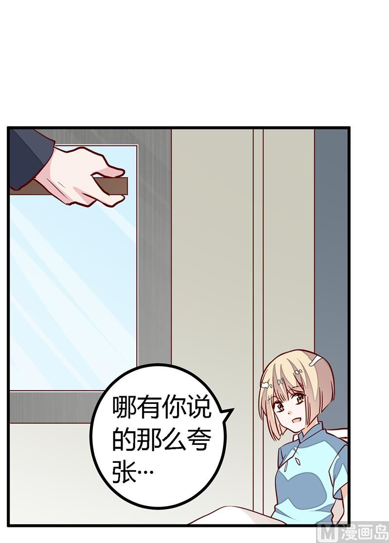 《首席的萌妻》第93话 早就知道了 第6页