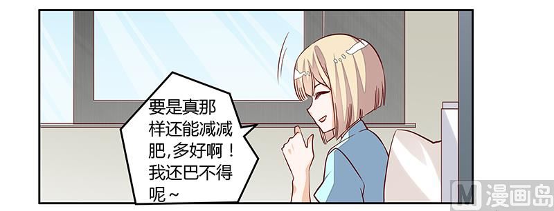 《首席的萌妻》第93话 早就知道了 第7页