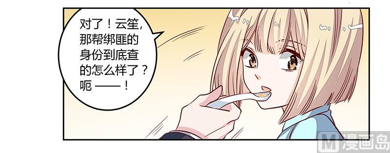 《首席的萌妻》第93话 早就知道了 第8页