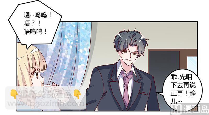 《首席的萌妻》第93话 早就知道了 第9页