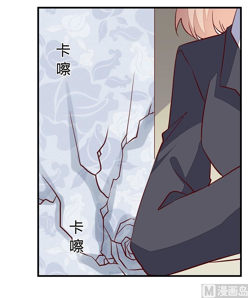 《首席的萌妻》第96话 吃醋的夜爵 第15页