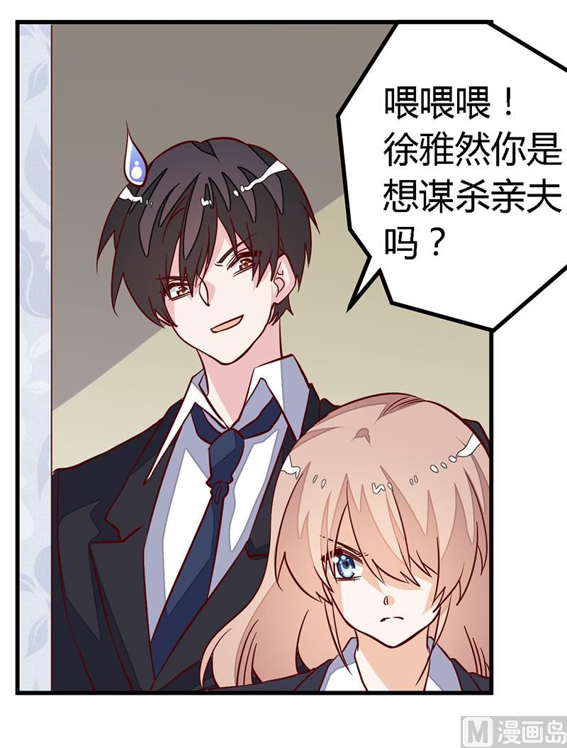 《首席的萌妻》第96话 吃醋的夜爵 第16页