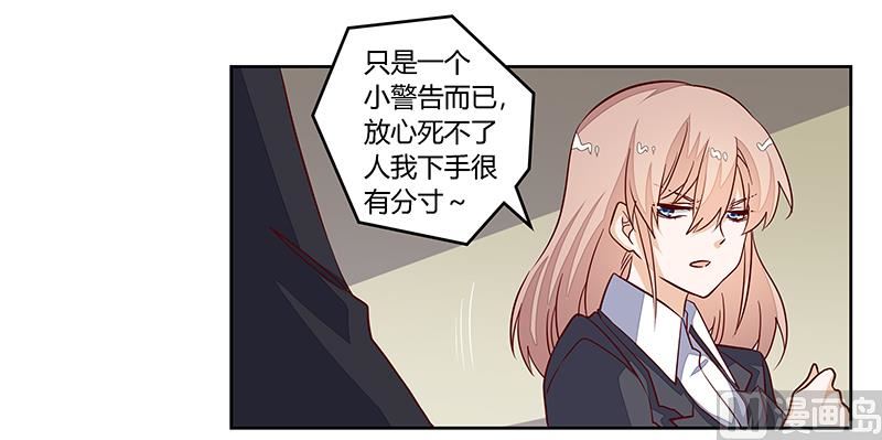 《首席的萌妻》第96话 吃醋的夜爵 第17页