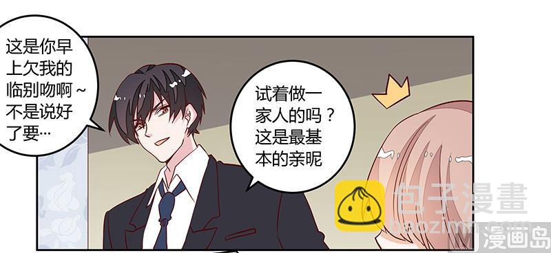 《首席的萌妻》第96话 吃醋的夜爵 第18页