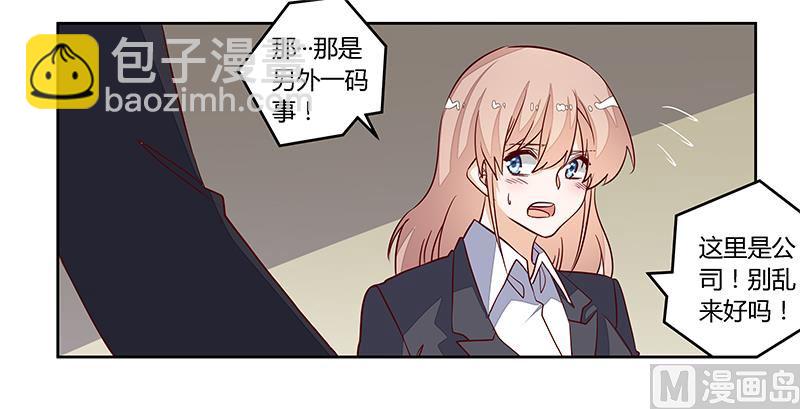 《首席的萌妻》第96话 吃醋的夜爵 第19页