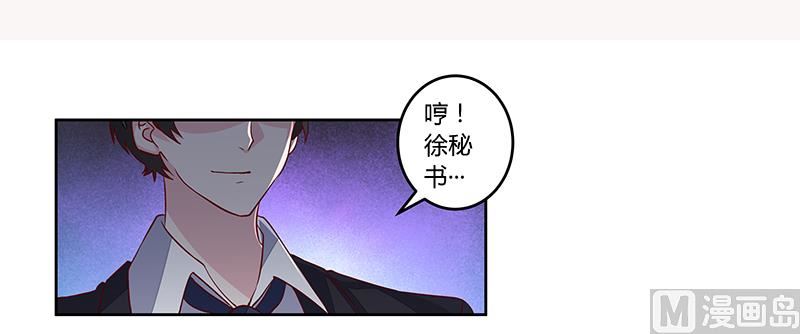 《首席的萌妻》第96话 吃醋的夜爵 第1页