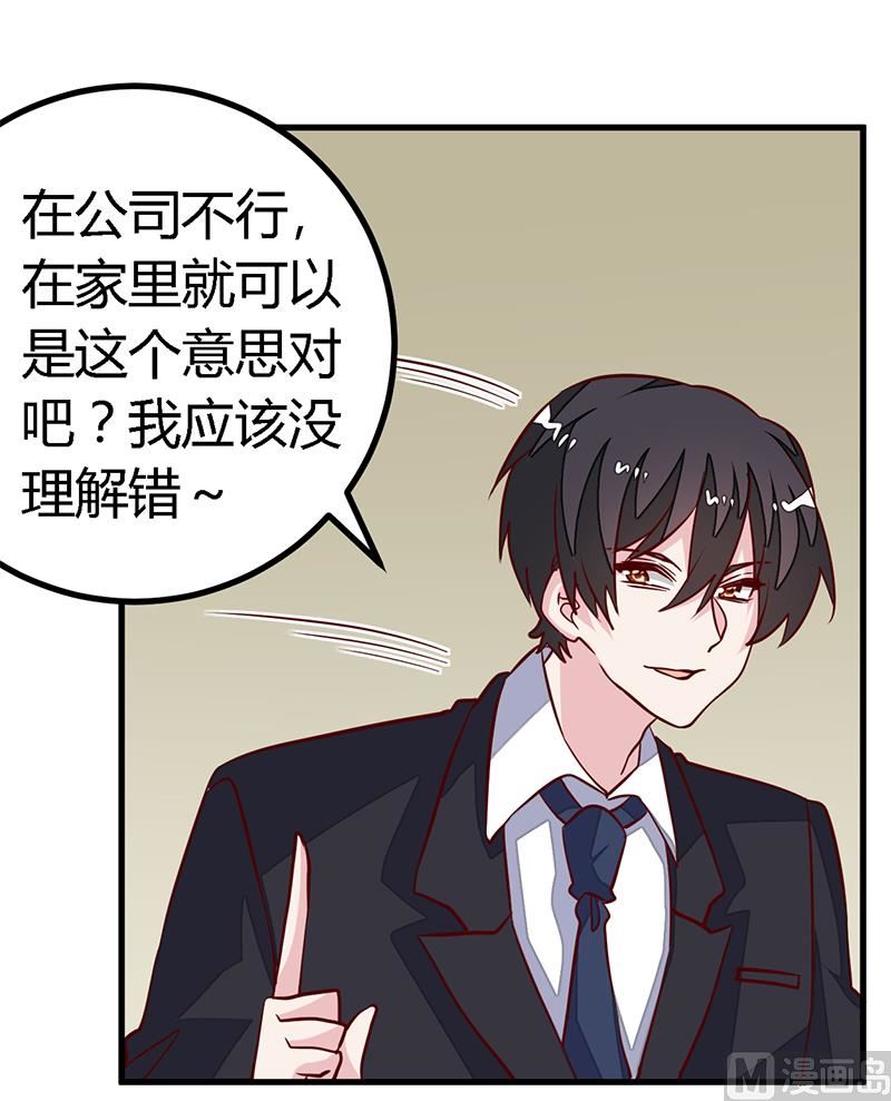 《首席的萌妻》第96话 吃醋的夜爵 第20页
