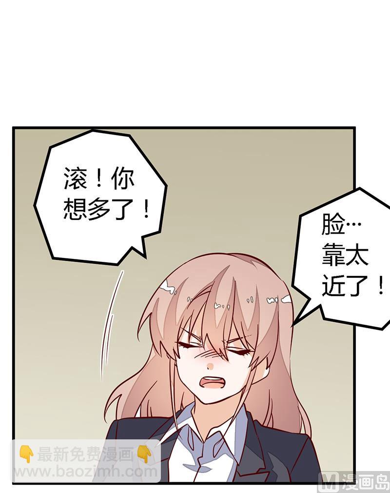 《首席的萌妻》第96话 吃醋的夜爵 第21页