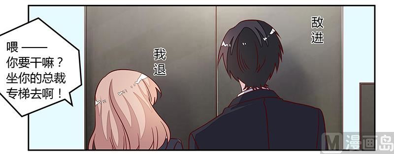 《首席的萌妻》第96话 吃醋的夜爵 第22页