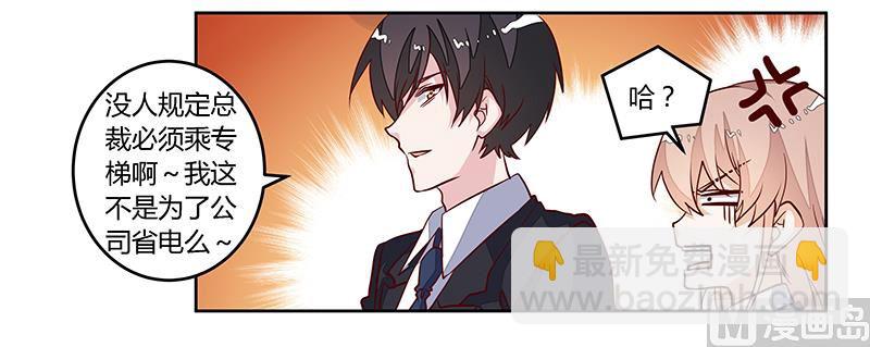 《首席的萌妻》第96话 吃醋的夜爵 第23页