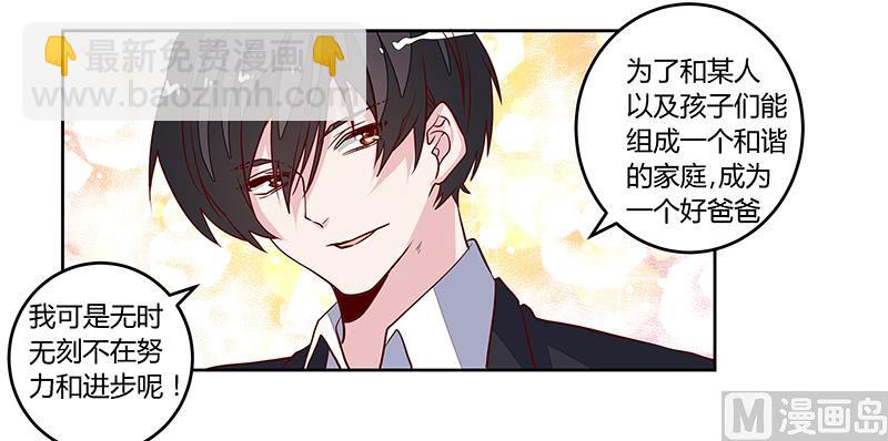 《首席的萌妻》第96话 吃醋的夜爵 第26页