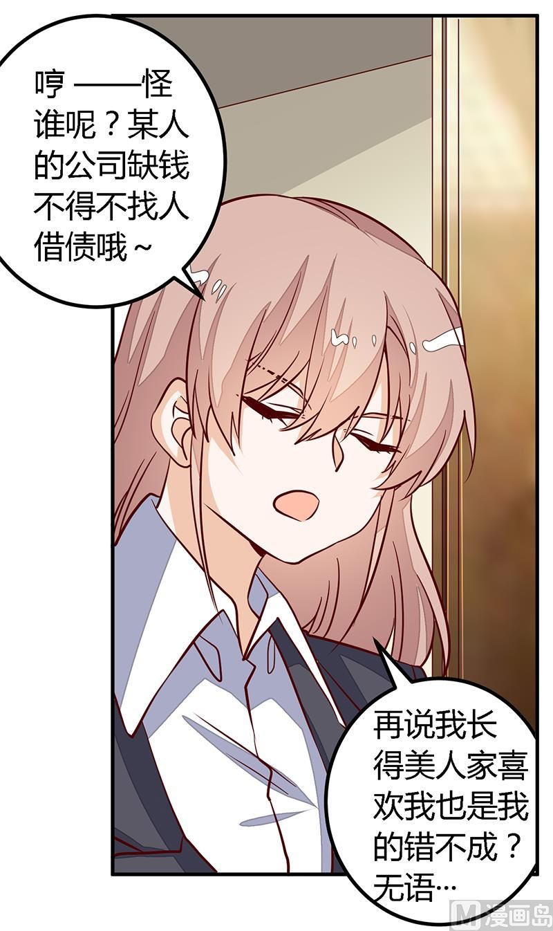 《首席的萌妻》第96话 吃醋的夜爵 第28页