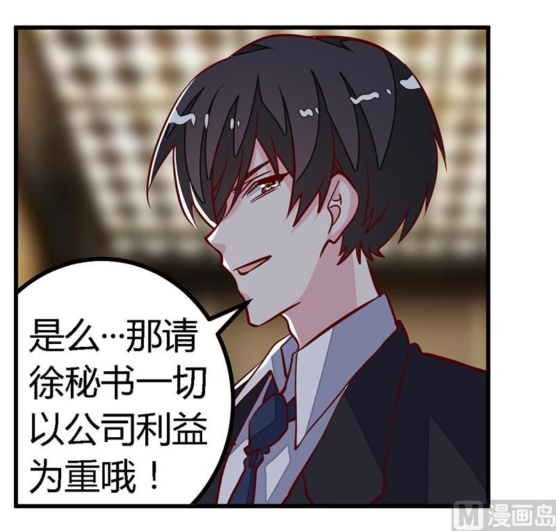 《首席的萌妻》第96话 吃醋的夜爵 第29页