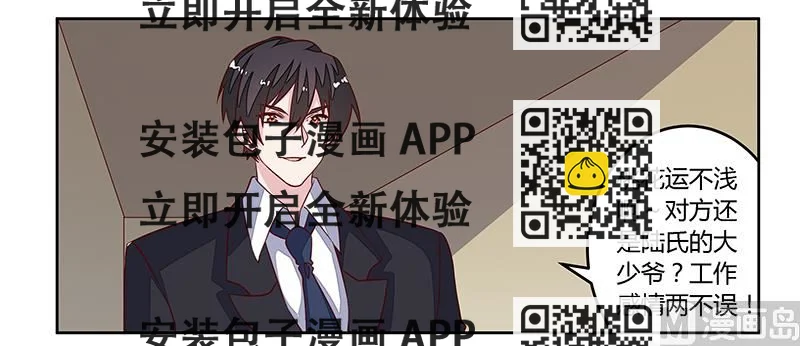 《首席的萌妻》第96话 吃醋的夜爵 第2页