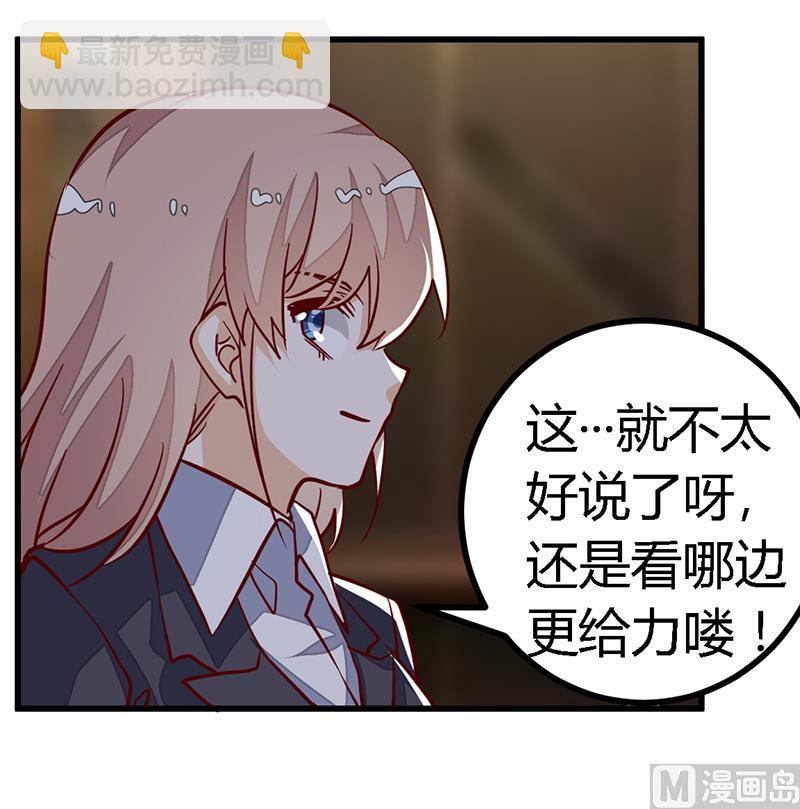 《首席的萌妻》第96话 吃醋的夜爵 第30页