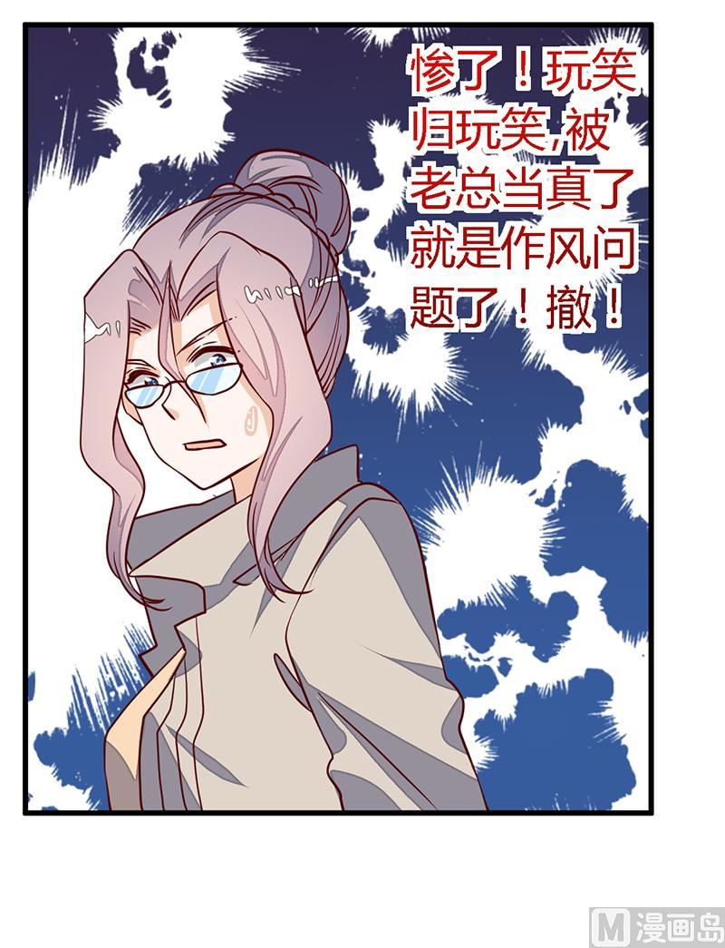 《首席的萌妻》第96话 吃醋的夜爵 第4页
