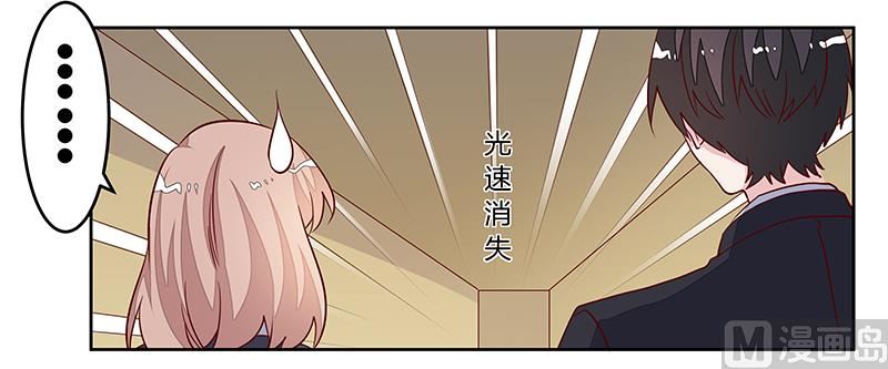 《首席的萌妻》第96话 吃醋的夜爵 第6页