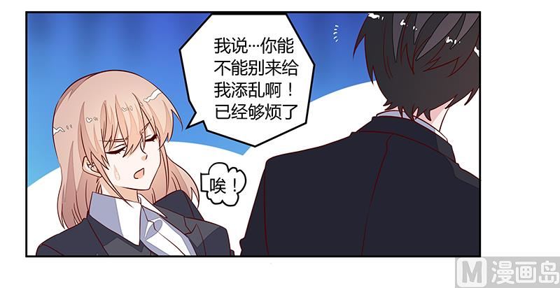 《首席的萌妻》第96话 吃醋的夜爵 第7页