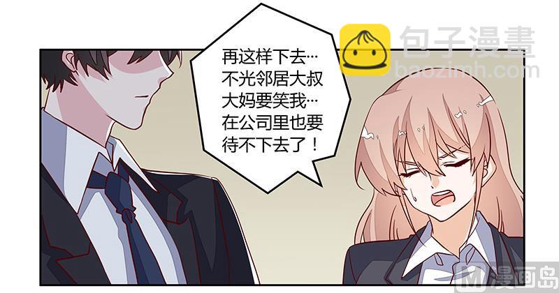 《首席的萌妻》第96话 吃醋的夜爵 第8页