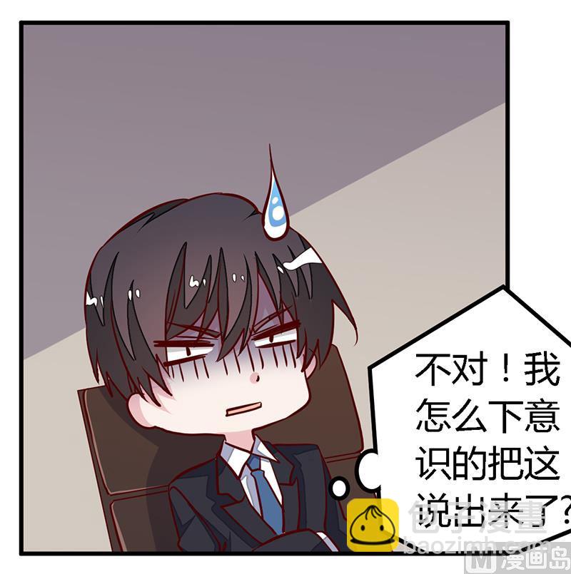 《首席的萌妻》第95话 徐雅然的神秘男友 第10页