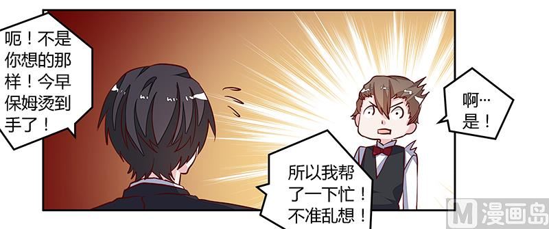 《首席的萌妻》第95话 徐雅然的神秘男友 第11页
