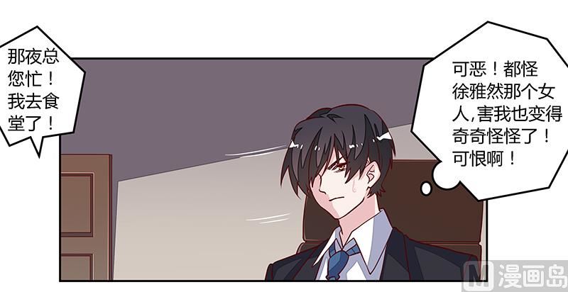 《首席的萌妻》第95话 徐雅然的神秘男友 第12页