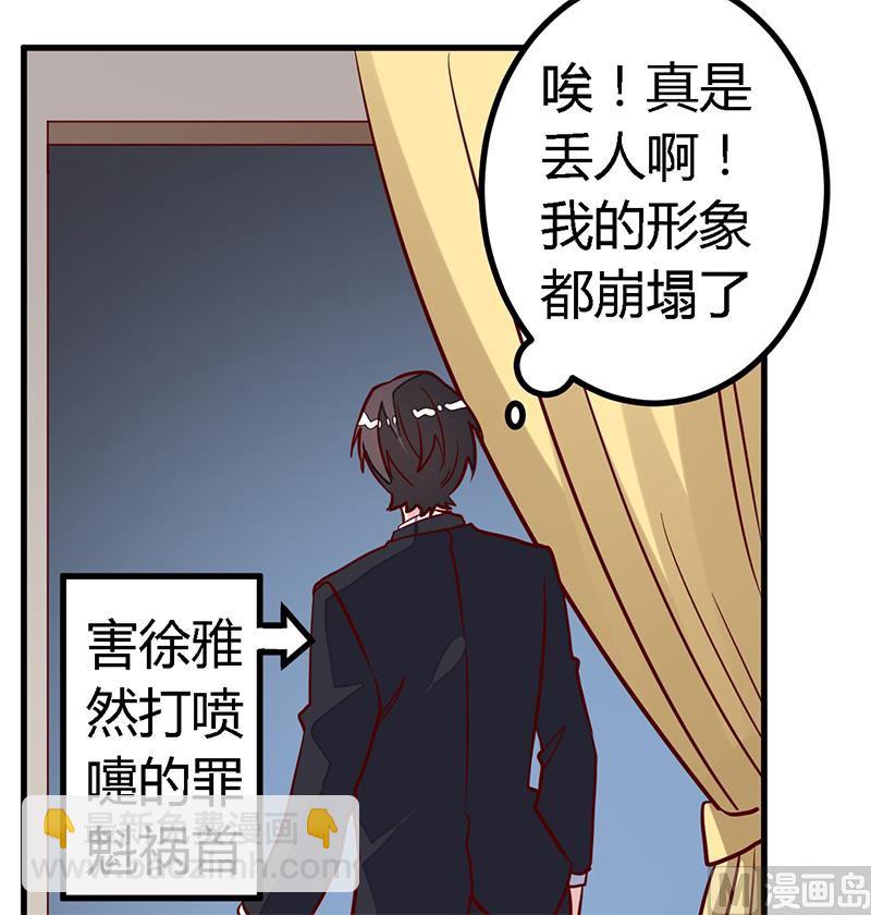 《首席的萌妻》第95话 徐雅然的神秘男友 第15页