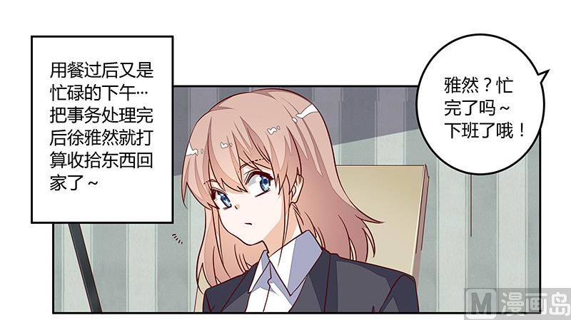 《首席的萌妻》第95话 徐雅然的神秘男友 第16页