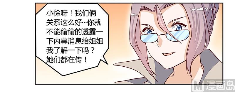 《首席的萌妻》第95话 徐雅然的神秘男友 第18页