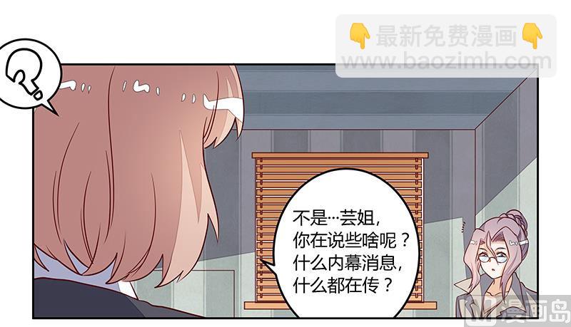 《首席的萌妻》第95话 徐雅然的神秘男友 第19页